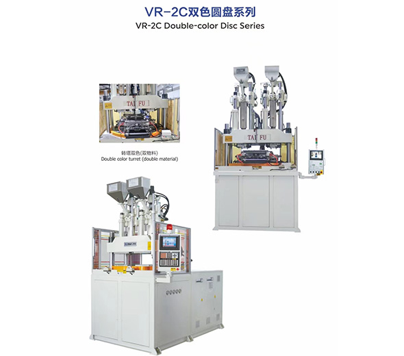 VR-2C双色圆盘系列